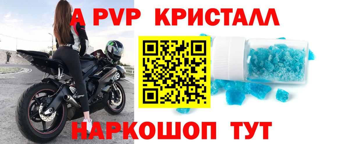 APVP СК КРИС  А ПВП  A PVP VHQ  Геленджик  Вход с VPN 