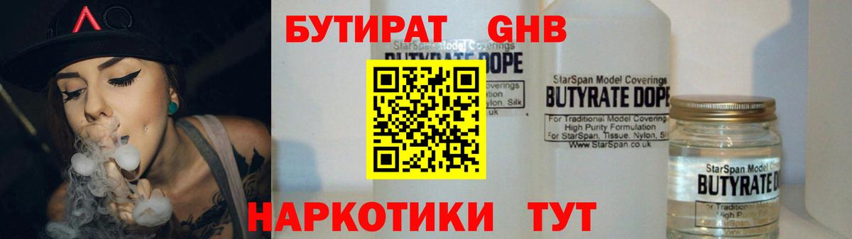 Бутират жидкий экстази Геленджик