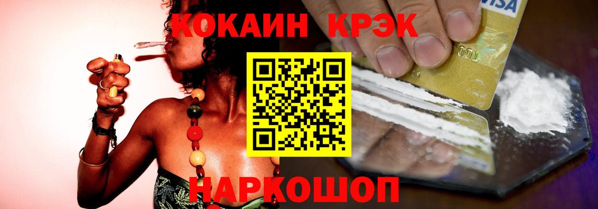 Кокаин Перу  Cocaine 99%  Вход с VPN  Геленджик 