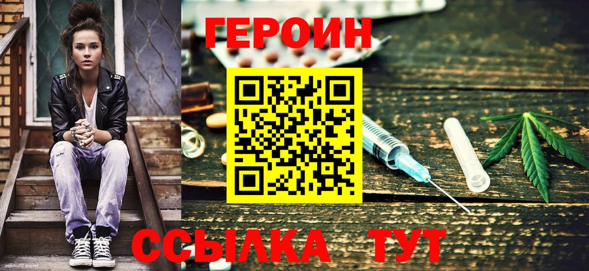 ГЕРОИН VHQ  ГЕРОИН  Геленджик  Вход с VPN 