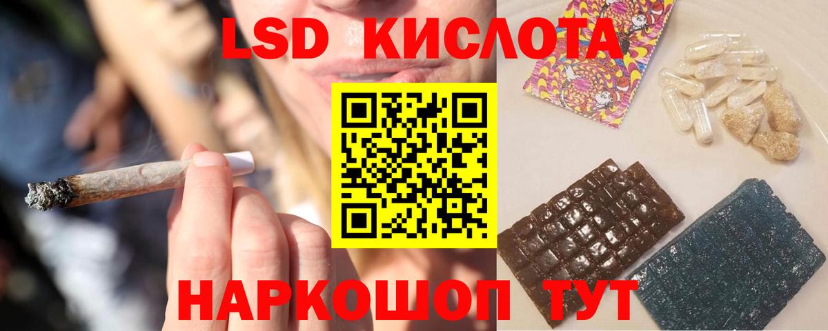 LSD-25 экстази кислота Геленджик