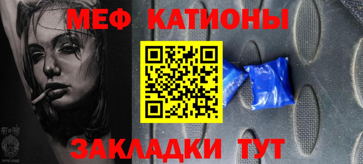 Меф  Меф  Вход с VPN  МЕФ мяу мяу  Геленджик  МЯУ-МЯУ VHQ 